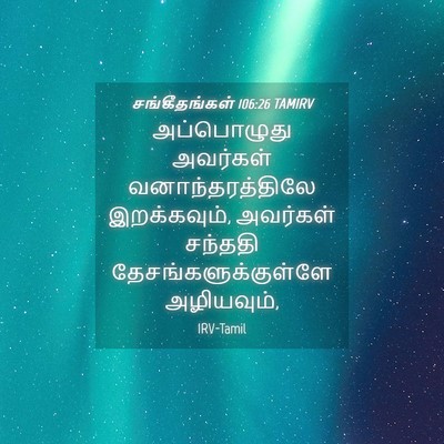 Picture 04 - சங்கீதங்கள் 106:26 TAMIRV - அப்பொழுது அவர்கள் - Bible Verse Picture