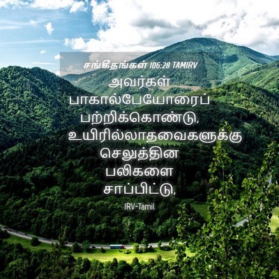 Picture 04 - சங்கீதங்கள் 106:28 TAMIRV - அவர்கள் - Bible Verse Picture