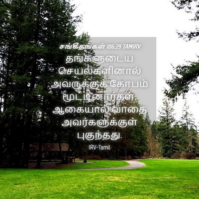 Picture 04 - சங்கீதங்கள் 106:29 TAMIRV - தங்களுடைய - Bible Verse Picture
