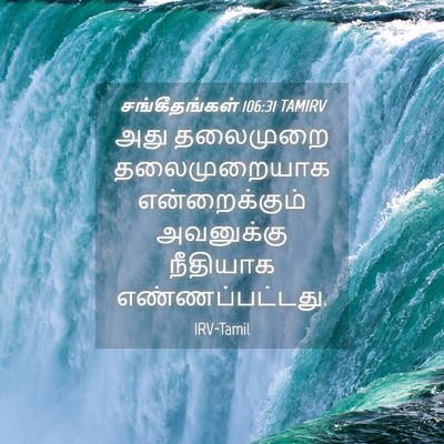 Picture 04 - சங்கீதங்கள் 106:31 TAMIRV - அது தலைமுறை - Bible Verse Picture