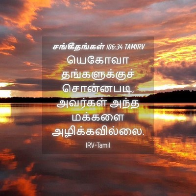 Picture 04 - சங்கீதங்கள் 106:34 TAMIRV - யெகோவா - Bible Verse Picture