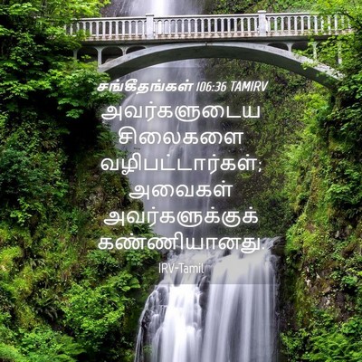 Picture 04 - சங்கீதங்கள் 106:36 TAMIRV - அவர்களுடைய - Bible Verse Picture