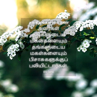 Picture 04 - சங்கீதங்கள் 106:37 TAMIRV - அவர்கள் தங்களுடைய - Bible Verse Picture
