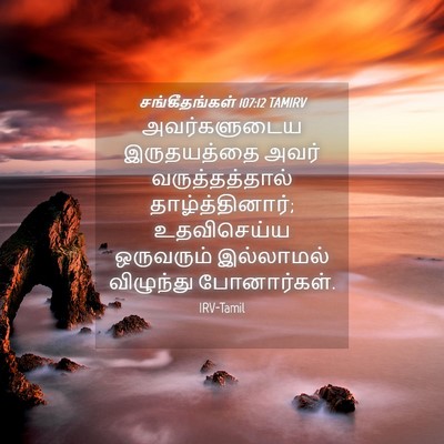 Picture 04 - சங்கீதங்கள் 107:12 TAMIRV - அவர்களுடைய - Bible Verse Picture
