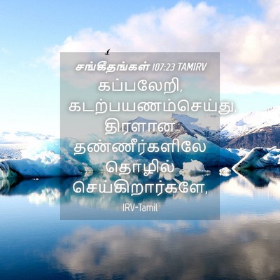 Picture 04 - சங்கீதங்கள் 107:23 TAMIRV - கப்பலேறி, - Bible Verse Picture