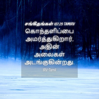 Picture 04 - சங்கீதங்கள் 107:29 TAMIRV - கொந்தளிப்பை - Bible Verse Picture