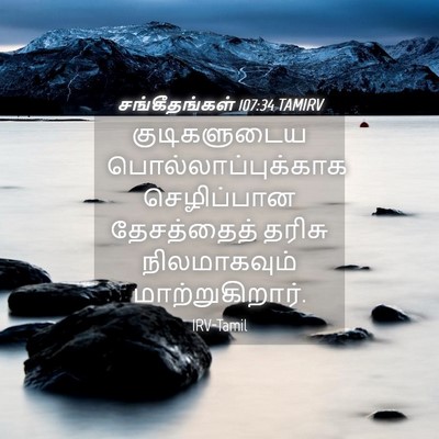 Picture 04 - சங்கீதங்கள் 107:34 TAMIRV - குடிகளுடைய - Bible Verse Picture