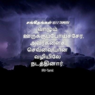 Picture 04 - சங்கீதங்கள் 107:7 TAMIRV - வாழும் - Bible Verse Picture