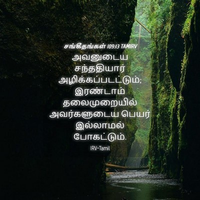 Picture 04 - சங்கீதங்கள் 109:13 TAMIRV - அவனுடைய - Bible Verse Picture