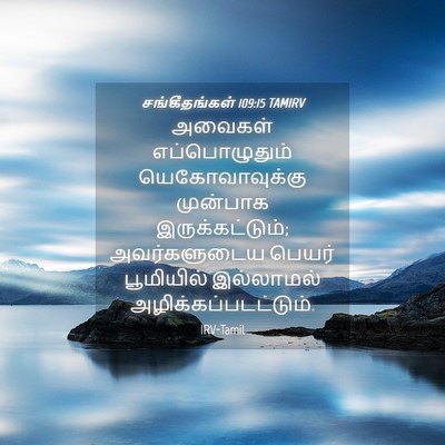 Picture 04 - சங்கீதங்கள் 109:15 TAMIRV - அவைகள் - Bible Verse Picture