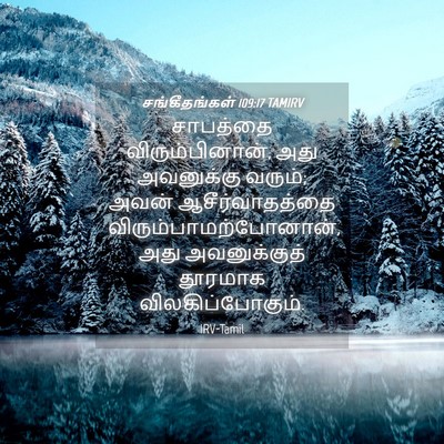 Picture 04 - சங்கீதங்கள் 109:17 TAMIRV - சாபத்தை - Bible Verse Picture