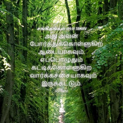 Picture 04 - சங்கீதங்கள் 109:19 TAMIRV - அது அவன் - Bible Verse Picture