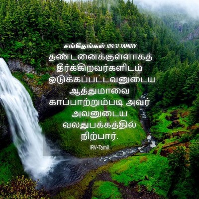 Picture 04 - சங்கீதங்கள் 109:31 TAMIRV -  - Bible Verse Picture