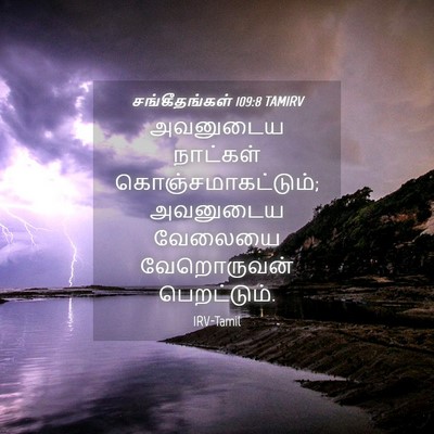 Picture 04 - சங்கீதங்கள் 109:8 TAMIRV - அவனுடைய நாட்கள் - Bible Verse Picture