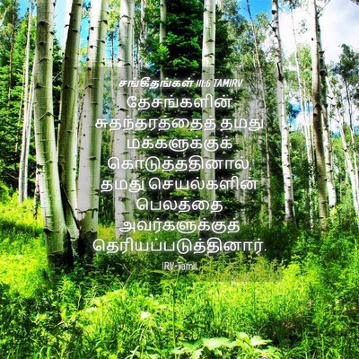 Picture 04 - சங்கீதங்கள் 111:6 TAMIRV - தேசங்களின் - Bible Verse Picture