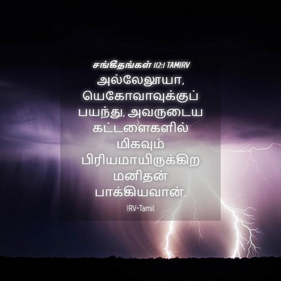 Picture 04 - சங்கீதங்கள் 112:1 TAMIRV - அல்லேலூயா, - Bible Verse Picture