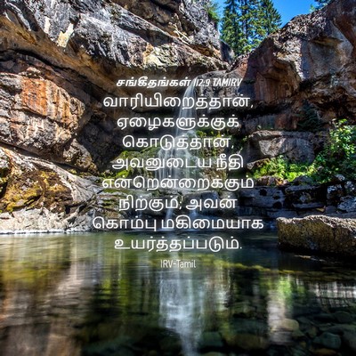Picture 04 - சங்கீதங்கள் 112:9 TAMIRV - வாரியிறைத்தான், - Bible Verse Picture