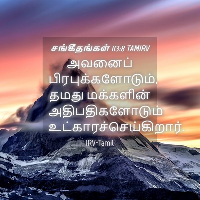 Picture 04 - சங்கீதங்கள் 113:8 TAMIRV - அவனைப் - Bible Verse Picture