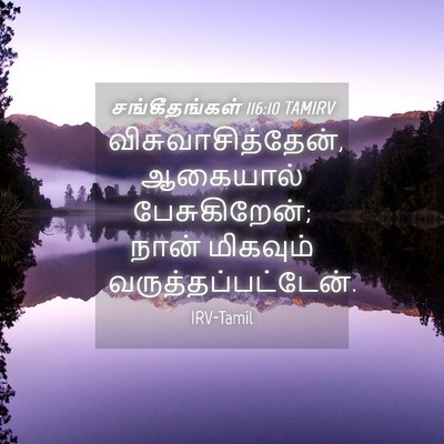 Picture 04 - சங்கீதங்கள் 116:10 TAMIRV - விசுவாசித்தேன், - Bible Verse Picture