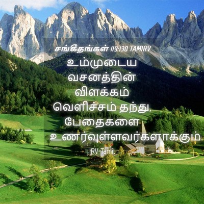 Picture 04 - சங்கீதங்கள் 119:130 TAMIRV - உம்முடைய - Bible Verse Picture