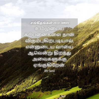 Picture 04 - சங்கீதங்கள் 119:131 TAMIRV - உம்முடைய - Bible Verse Picture