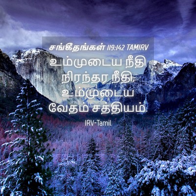 Picture 04 - சங்கீதங்கள் 119:142 TAMIRV - உம்முடைய நீதி - Bible Verse Picture
