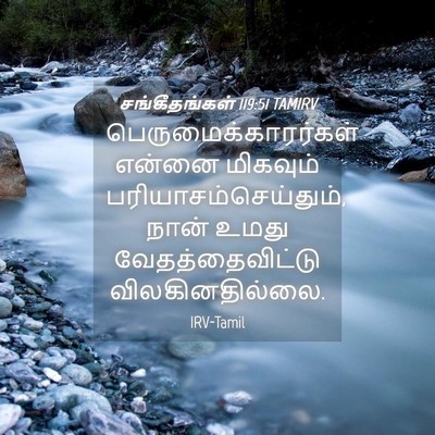 Picture 04 - சங்கீதங்கள் 119:51 TAMIRV - பெருமைக்காரர்கள் - Bible Verse Picture