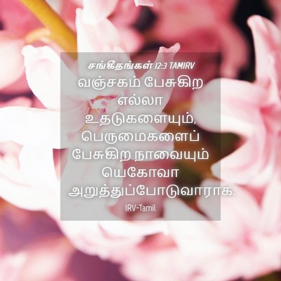 Picture 04 - சங்கீதங்கள் 12:3 TAMIRV - வஞ்சகம் பேசுகிற - Bible Verse Picture