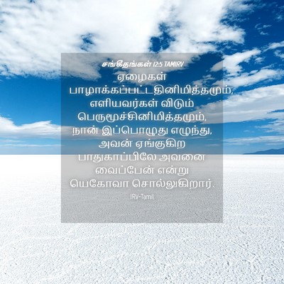 Picture 04 - சங்கீதங்கள் 12:5 TAMIRV - ஏழைகள் - Bible Verse Picture