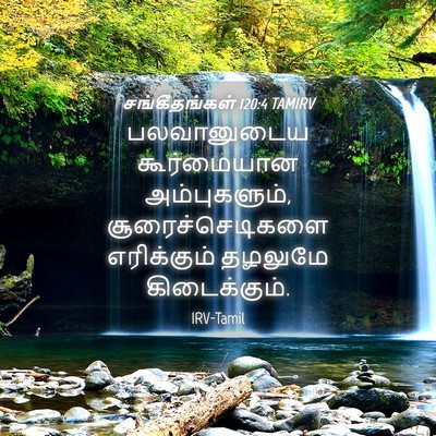 Picture 04 - சங்கீதங்கள் 120:4 TAMIRV - பலவானுடைய - Bible Verse Picture