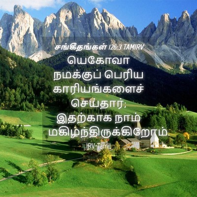 Picture 04 - சங்கீதங்கள் 126:3 TAMIRV - யெகோவா நமக்குப் - Bible Verse Picture