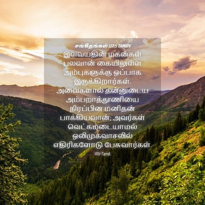 Picture 04 - சங்கீதங்கள் 127:5 TAMIRV - இளவயதின் மகன்கள் - Bible Verse Picture