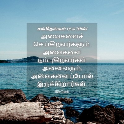 Picture 04 - சங்கீதங்கள் 135:18 TAMIRV - அவைகளைச் - Bible Verse Picture