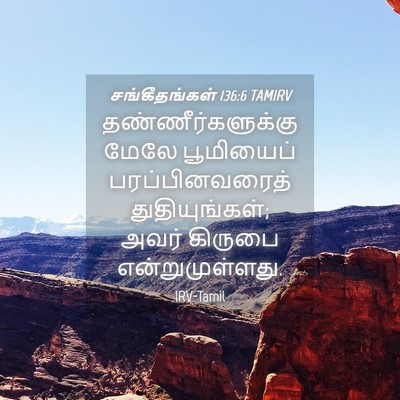 Picture 04 - சங்கீதங்கள் 136:6 TAMIRV - தண்ணீர்களுக்கு - Bible Verse Picture