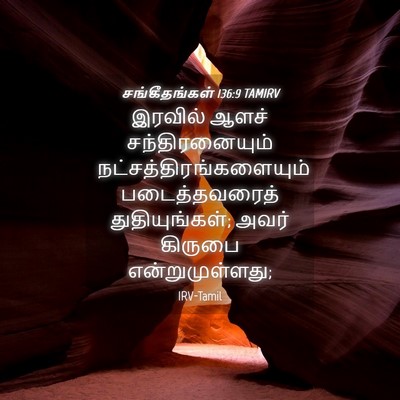 Picture 04 - சங்கீதங்கள் 136:9 TAMIRV - இரவில் ஆளச் - Bible Verse Picture