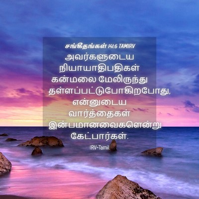 Picture 04 - சங்கீதங்கள் 141:6 TAMIRV - அவர்களுடைய - Bible Verse Picture