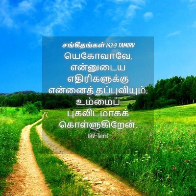 Picture 04 - சங்கீதங்கள் 143:9 TAMIRV - யெகோவாவே, - Bible Verse Picture