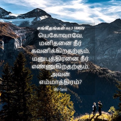 Picture 04 - சங்கீதங்கள் 144:3 TAMIRV - யெகோவாவே, மனிதனை - Bible Verse Picture