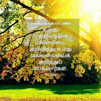 Picture 04 - சங்கீதங்கள் 145:12 TAMIRV - உமது - Bible Verse Picture