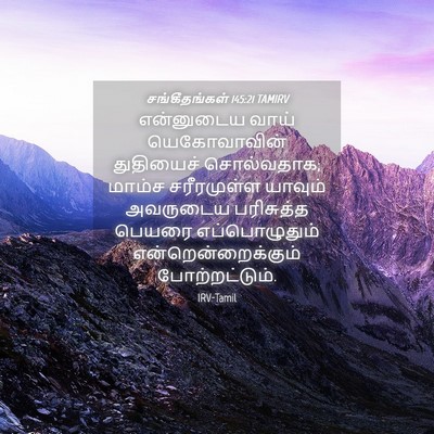 Picture 04 - சங்கீதங்கள் 145:21 TAMIRV - என்னுடைய வாய் - Bible Verse Picture
