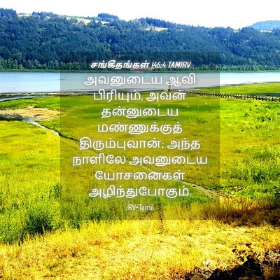 Picture 04 - சங்கீதங்கள் 146:4 TAMIRV - அவனுடைய ஆவி - Bible Verse Picture