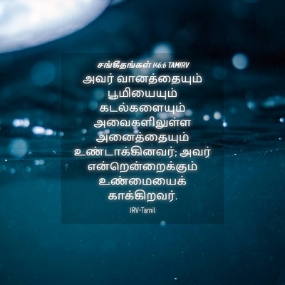 Picture 04 - சங்கீதங்கள் 146:6 TAMIRV - அவர் வானத்தையும் - Bible Verse Picture