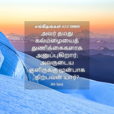 Picture 04 - சங்கீதங்கள் 147:17 TAMIRV - அவர் தமது - Bible Verse Picture