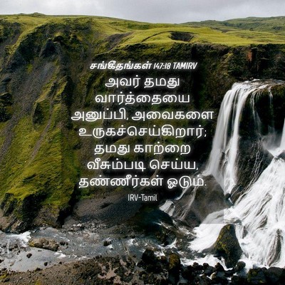 Picture 04 - சங்கீதங்கள் 147:18 TAMIRV - அவர் தமது - Bible Verse Picture