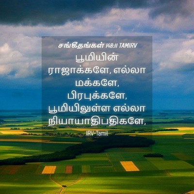 Picture 04 - சங்கீதங்கள் 148:11 TAMIRV - பூமியின் - Bible Verse Picture