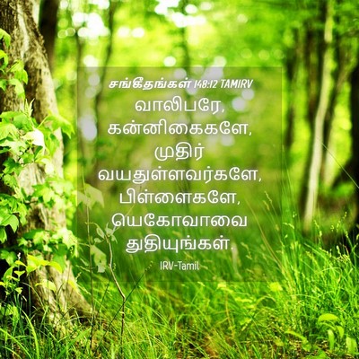 Picture 04 - சங்கீதங்கள் 148:12 TAMIRV - வாலிபரே, - Bible Verse Picture