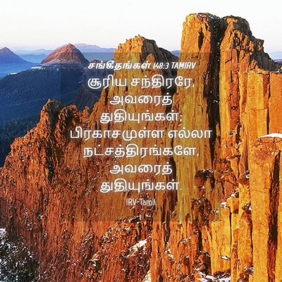 Picture 04 - சங்கீதங்கள் 148:3 TAMIRV - சூரிய சந்திரரே, - Bible Verse Picture