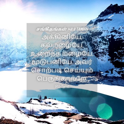 Picture 04 - சங்கீதங்கள் 148:8 TAMIRV - அக்கினியே, - Bible Verse Picture