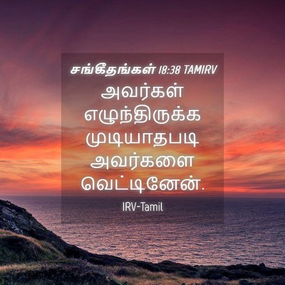 Picture 04 - சங்கீதங்கள் 18:38 TAMIRV - அவர்கள் - Bible Verse Picture