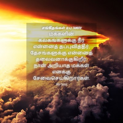 Picture 04 - சங்கீதங்கள் 18:43 TAMIRV - மக்களின் - Bible Verse Picture